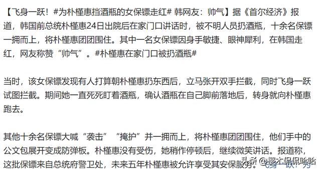 朴槿惠女保镖走红:朴槿惠的女保镖意外走红，男女平等，真的吗？