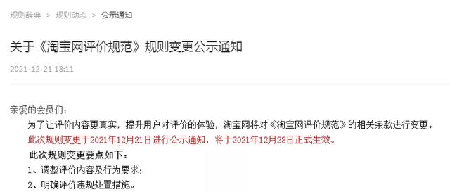 新版淘宝评价管理在哪里(今日开始实施！淘宝天猫发布新规，商家虚假评价的时代过去了)