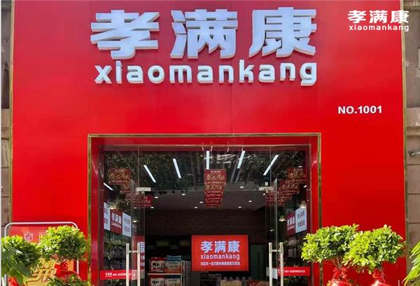 老年健康产业创业项目(孝满康中老年一站式购物体验馆，2022年老年产业创业新选择)
