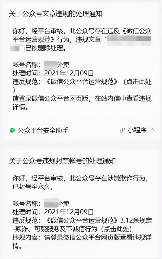淘宝客培训(从月入百万到账号被封，外卖券公众号正在上演生死时速)