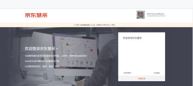 京东慧采平台入驻流程(京东慧采入驻流程是怎样的？运营模式是什么？哪些类目适合慧采？)