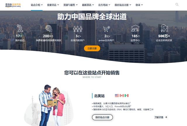 亚马逊个人开店流程(超哥手把手教你亚马逊开店流程迎接亚马逊新一波开店旺季)