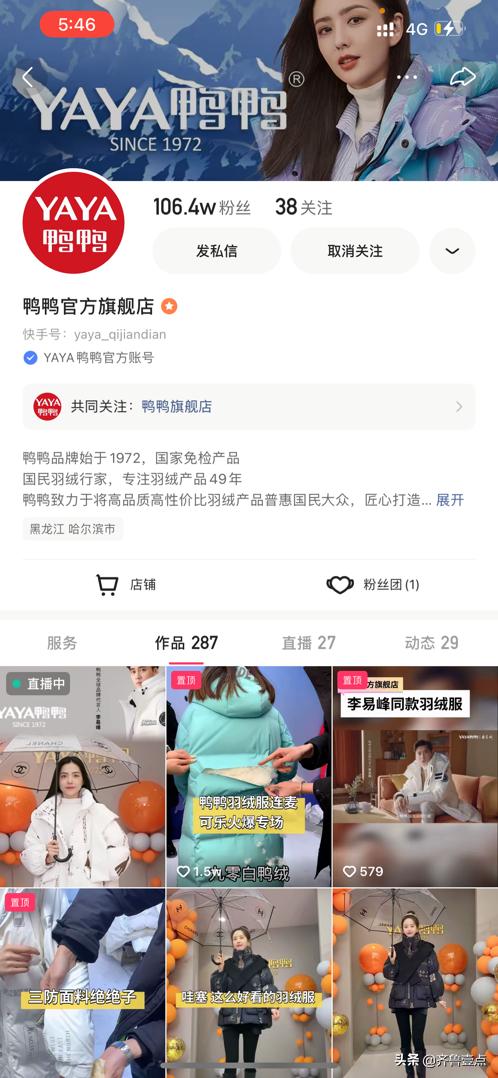 快手连麦视频怎么弄的(达人连麦、同城直播，单月GMV过亿的国民羽绒鸭鸭破解快手自播密码)