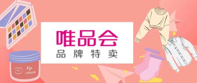 唯品会特卖会员多少钱(会员购物价更高 唯品会缘何坚持“杀熟”？)