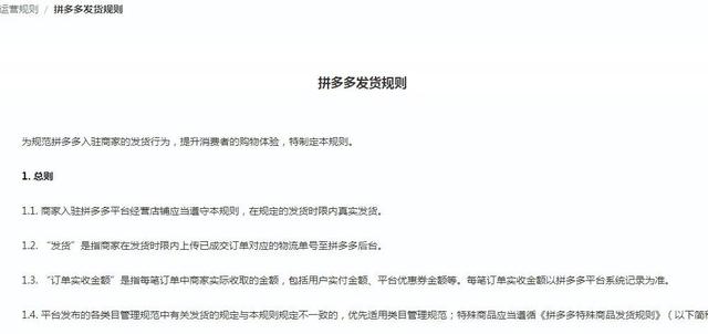 拼多多通过商户单号找到商家(来说一说拼多多规则霸王条款5.4之虚假轨迹)