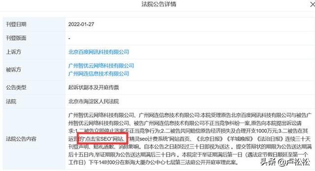 百度推广点击一次多少钱(百度起诉“点击宝SEO”和“精灵SEO计费系统”索赔1000万)
