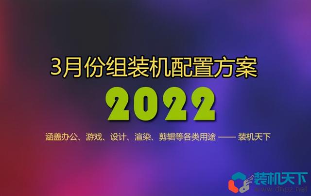 电脑多少钱合适(2022年3月1000到30000元从入门到高端组装电脑配置方案清单)
