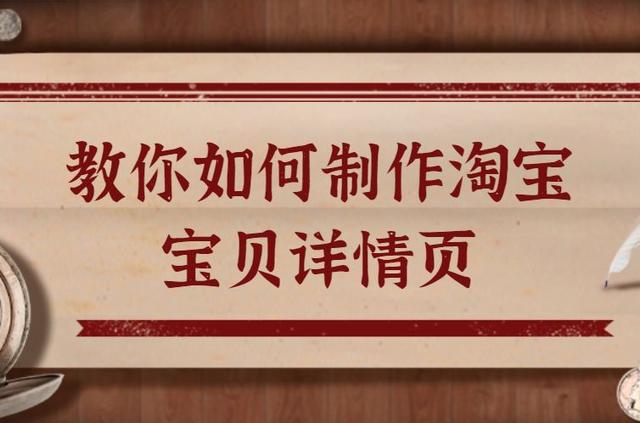 淘宝详情页模板哪里有免费的(有没有什么软件可以复制宝贝详情页，最好是可以一键生成的)