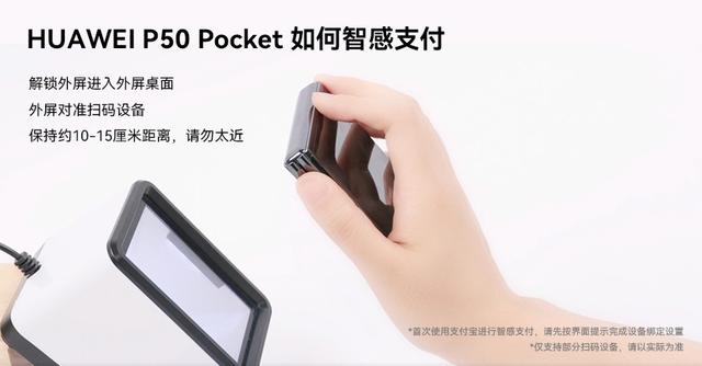 扫码收款设备软件(「玩机技巧」还在找码扫码？P50 Pocket智感支付，付款快人一步)