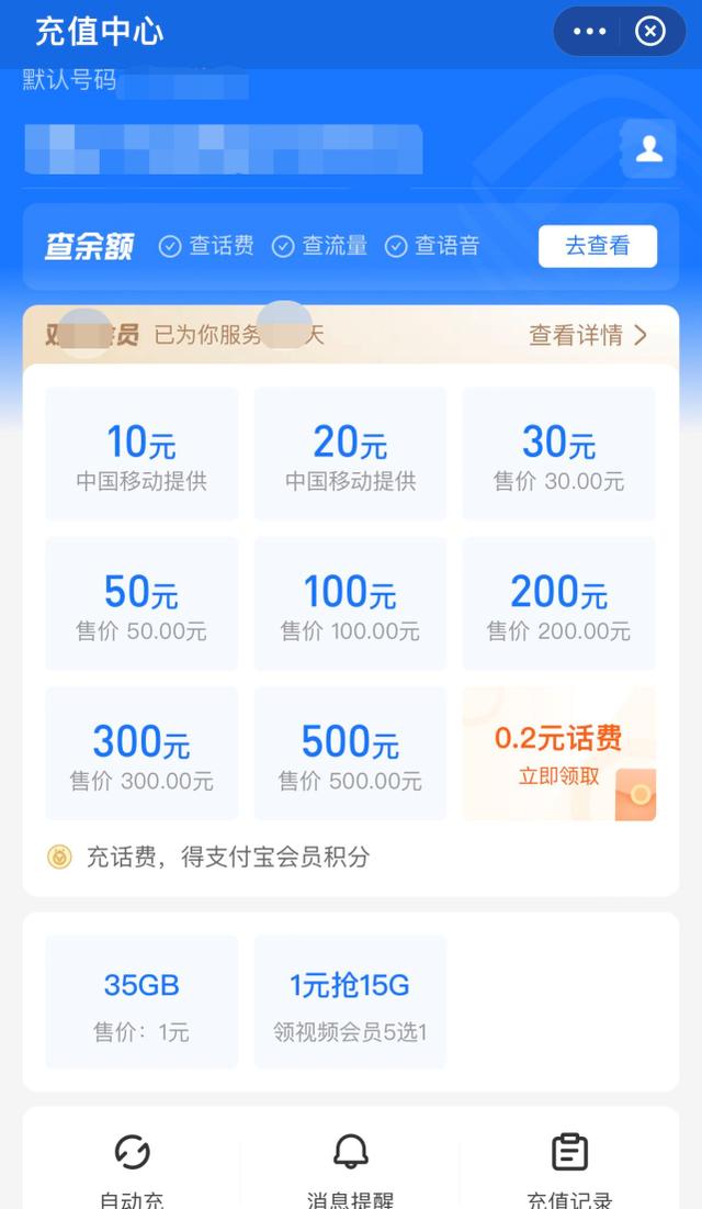 支付宝充话费(难道生活水平提高了？支付宝不支持10元小面额的话费充值了)