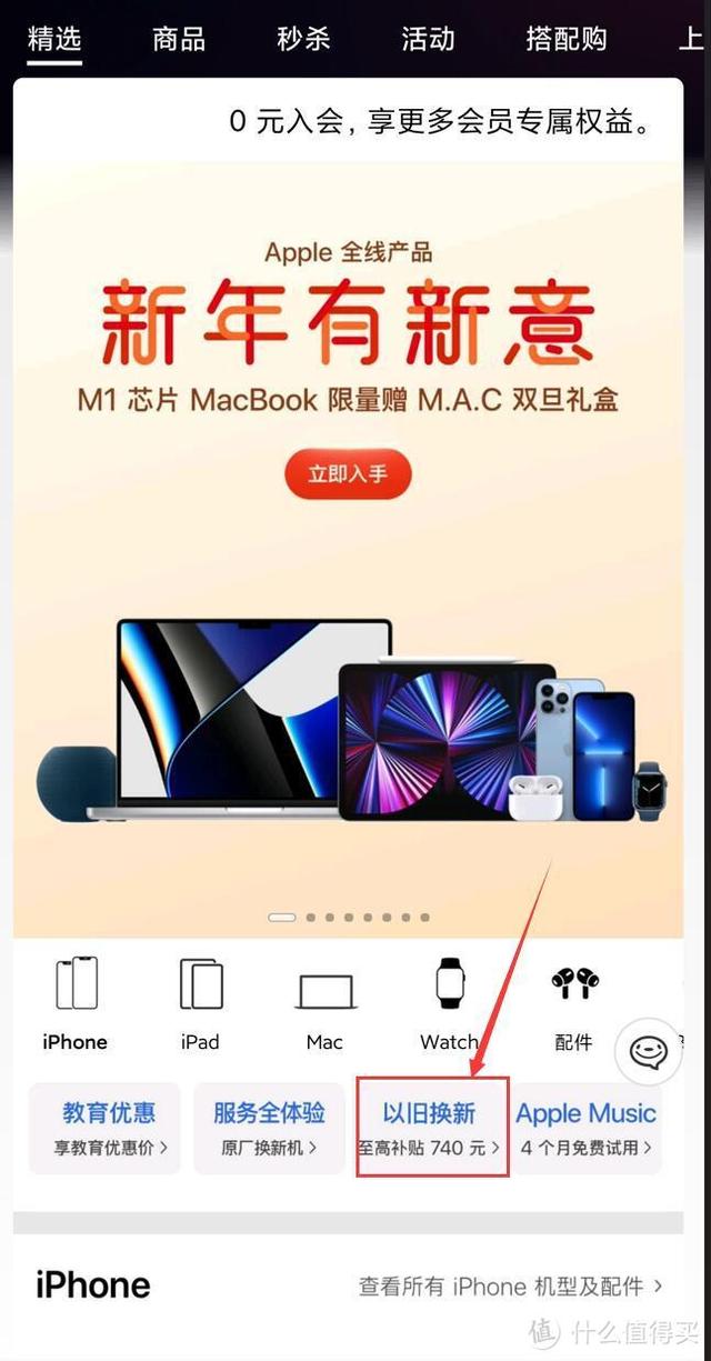 京东以旧换新操作流程(31号iPhone 9折以旧换新优惠又来了？)