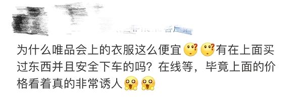 唯品会官网旗舰店女装(唯品会大牌便宜谜底被揭晓，圈内人士透露，两个“门道”不容小觑)
