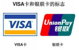 visa是什么意思(银联卡和Visa卡有什么区别？)