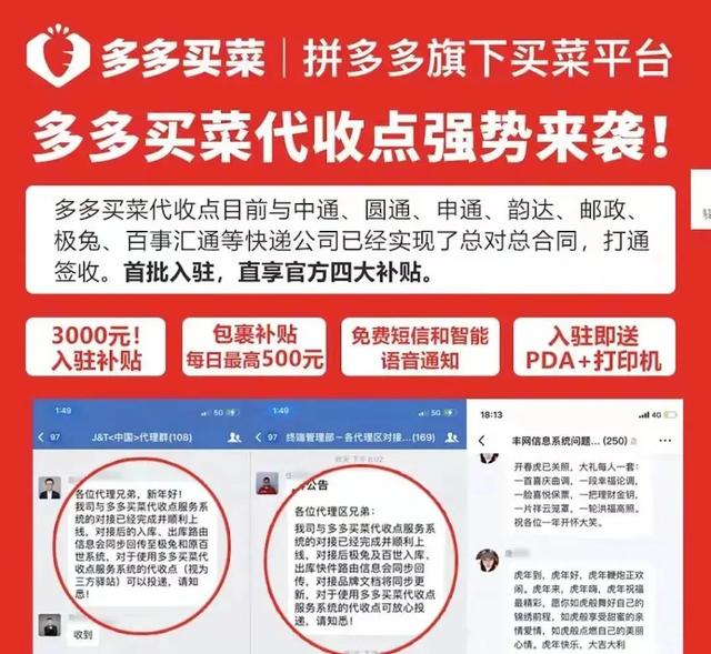 拼多多快递代收点怎样加盟(多多买菜代收点可以代收快递了？新人可以入行吗？)