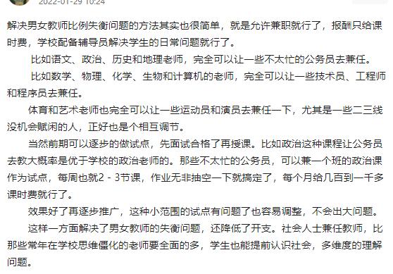 公务员兼职培训班老师(公务员兼职教师，解决男女教师失衡问题，是馊主意还是好方法)