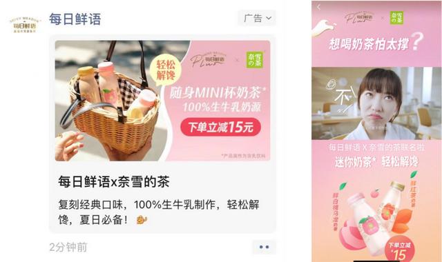 线上营销工具(IP营销+小程序“周期购”，每日鲜语是如何快速进化的？)