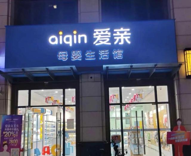 孕婴用品加盟店(孕婴店加盟还是比较挣钱的)
