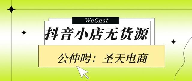 寻求合作的话术(抖音小店无货源、新手如何找达人带货合作？)