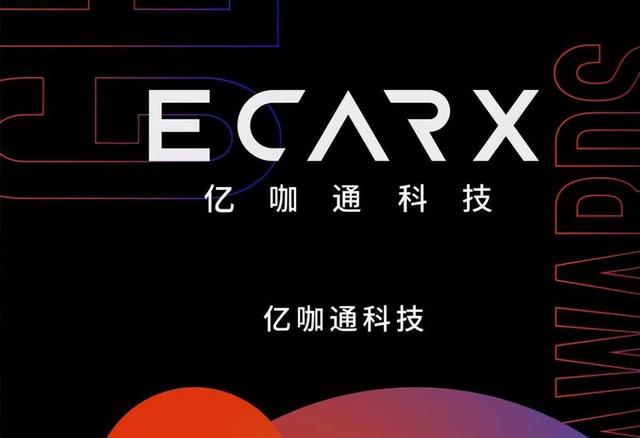 亿咖通官网(科创板上市遇阻，亿咖通转头赴美？)