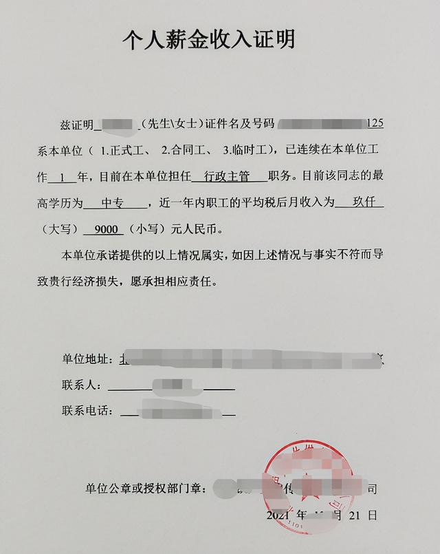 公司员工工资证明怎么开(退休了去哪开收入证明？能开收入证明的地方，进来就可以)