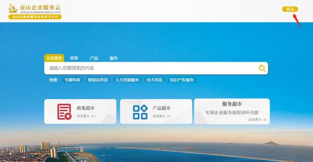 企业云服务平台登录入口(金山区“白名单”企业证明“免申即办”操作指引)