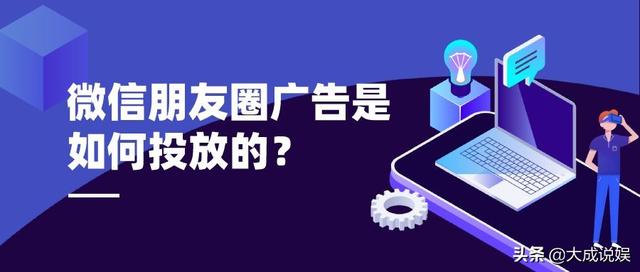 微信推广成功案例的关键是(微信推广怎么做？微信朋友圈广告效果怎么样？)