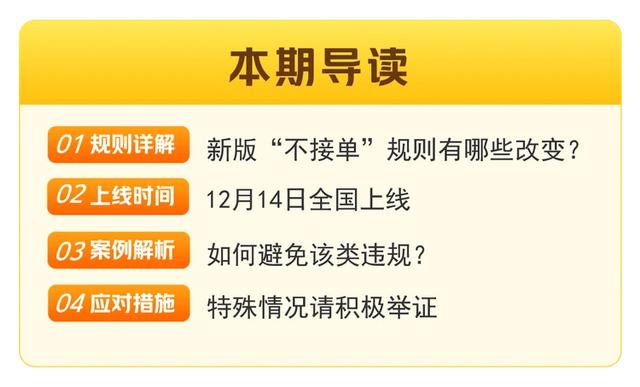 美团没有骑手接单怎么办商家已接单(外卖老板注意！平台新版“不接单”规则有哪些改变？)