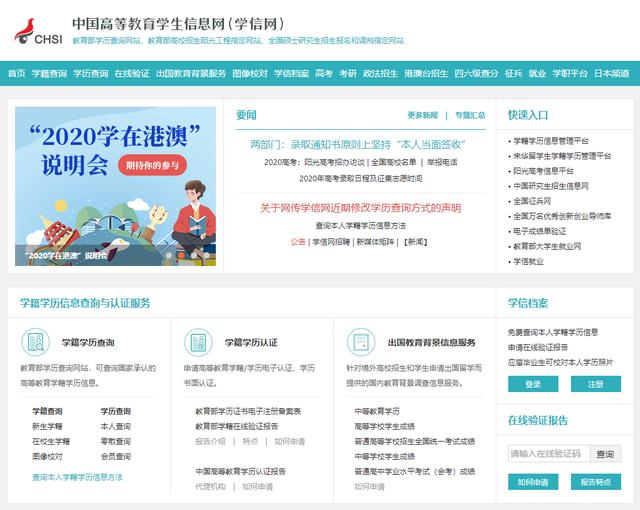 中国高等教育学生信息网学历查询证明(怎样在学信网上打印和下载学历认证报告)
