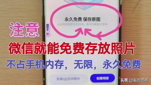 免费的相册(微信有个存放照片的相册，无限免费且不占手机内存，教你设置方法)
