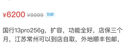 爱锋派官方网站手机竞拍(国行iPhone13Pro是黑机，无保修还扩容，但价格便宜，值得购买？)