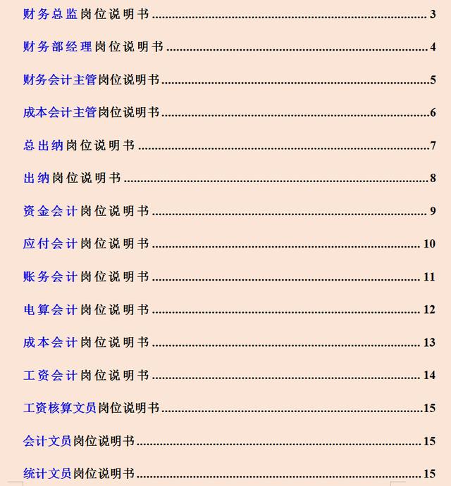 工作流程指引(会计一定要收藏的：会计各岗位说明及工作流程，让你轻松捋顺工作)