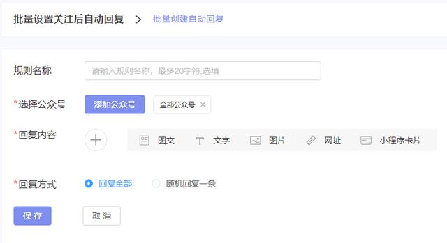 微信公众号自动回复可以设置几个(批量设置多公众号关注后回复和收到消息回复，本周还有功能上线)