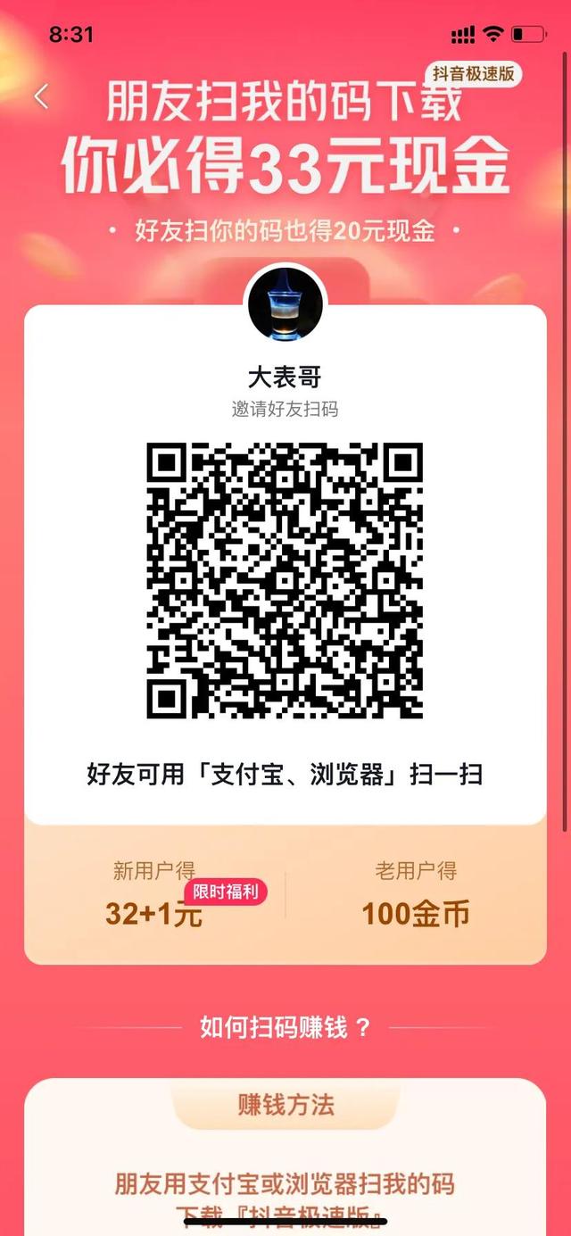 抖音小程序推广赚钱实操步骤(通过推广抖音极速版步骤与实际收益)