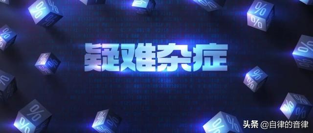 ppt加背景音乐后发给别人放不了(有些PPT疑难杂症，遇到一个就很头大了，不会有人全遇上了吧？)
