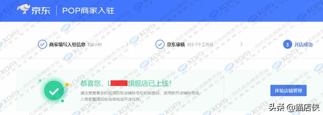 京东pop商家入驻(京东入驻家用电器POP新商家：入驻准备到资料填写)