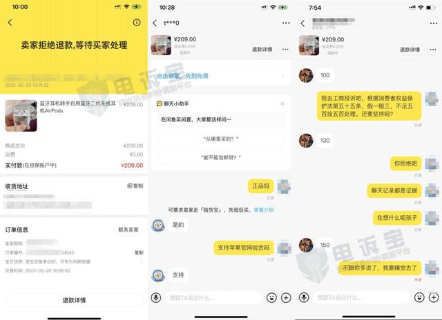 闲鱼已买到的宝贝删除了还能恢复吗(「315曝光」“闲鱼”被指售假 申请退款久未处理)