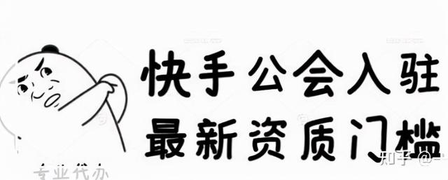 快手开直播需要什么条件(快手公会申请条件有哪些)
