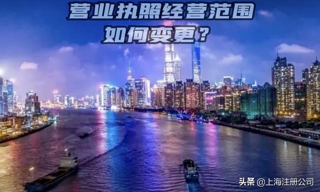税务登记证变更经营范围(营业执照经营范围如何变更？)