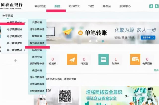商业承兑汇票背书转让(电票实操：农业银行银行承兑汇票背书转让，看一次就能学会)