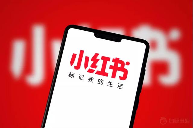 小红书如何看足迹(上市前景不明的「小红书」，正在偷偷出海)
