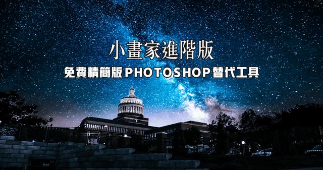 photoshop免安装精简版(Paint.NET 4.3.10 号称免费的 Photoshop 精简版)