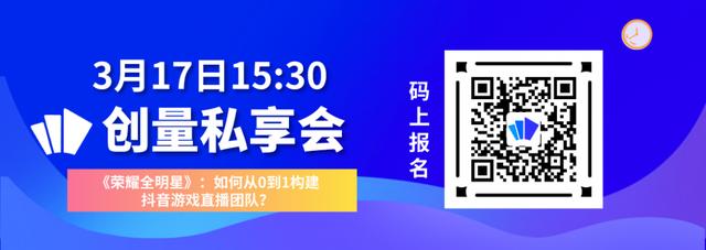 抖音游戏直播怎么开(《荣耀全明星》：如何从0到1构建抖音游戏直播团队？)