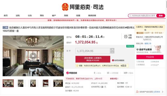 司法拍卖阿里拍卖网(内蒙古自治区巴彦淖尔市一206平豪宅房产将拍卖，以137万元起拍)