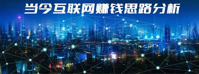 网上赚钱的正规方法(说说普通人网上赚钱的思路)