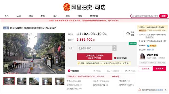 淘宝法拍房官网南京市鼓楼区人民法院法拍(江苏省南京市鼓楼区一127平房产将拍卖，以399万元起拍)