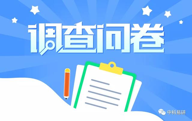 问卷调查怎么做才能通过(怎样做好调查问卷？问卷设计的原因、技巧与实施)