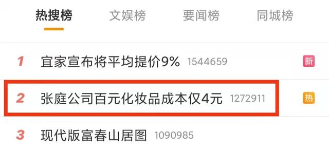 面膜微商代理价格表(成本4元，售价超100元，张庭夫妇的财富密码被揭开)