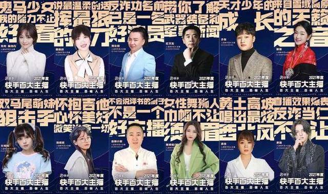 快手粉丝最多的是谁2021排名(2021年度“快手百大主播”名单揭晓，优质主播展现多元包容的快手生态)