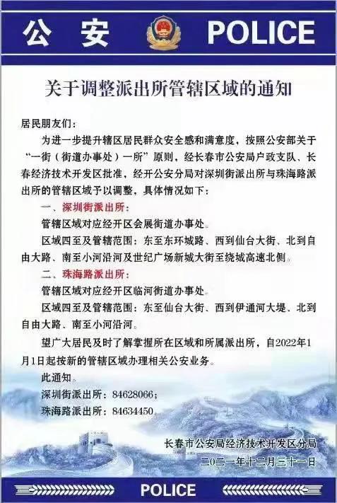 长春市公安局户政大厅在哪里,坐几路车(@长春人 这些派出所管辖区域有变)