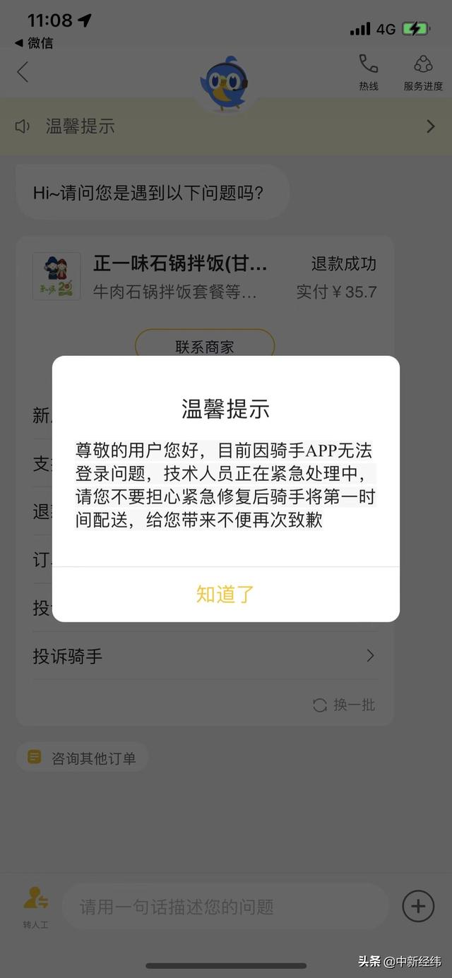 美团外卖商家登录网址(美团回应外卖崩了：骑手APP无法登录，修复后第一时间配送)
